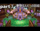 「ドラクエ３リマスター」パチュリーのいばらの道で１人旅part３