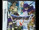 [実況]「ドラゴンクエストV（DS）」SCX 第25回 デボラ編 グランバニア城〜試練の洞窟〜子供生まれる（スマホ撮影）