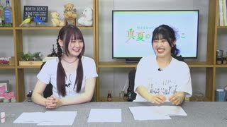 【本編】村上まなつと立花日菜の真夏の日向ぼっこ 第65回（2025.07.23）