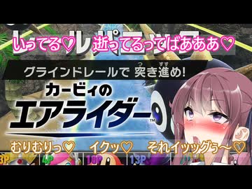 全力で楽しむんほんほエアライダー12【ソフトウエアトーク実況プレイ】