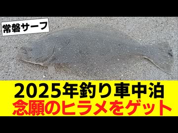 【ルアー】2025年秋いわき釣り車中泊の旅【VOICEROIDフィッシング】