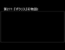 深淵ラジオ(ラジオ風備忘録)277『ポラリス』④物語I