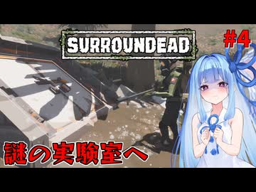 葵ちゃんがやるゾンビサバイバルゲーム#4