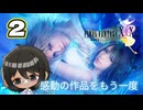 【FINAL FANTASY X】感動の作品をもう一度プレイ ２【かとりょー/Vtuber】#個人勢Vtuber