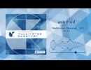 【オリジナル曲】asteroid/虚空のセレネ
