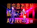 【夫婦で】AwakeNow 歌ってみた（cover）