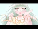 【GUMI】Dear You【ぽこなつ】