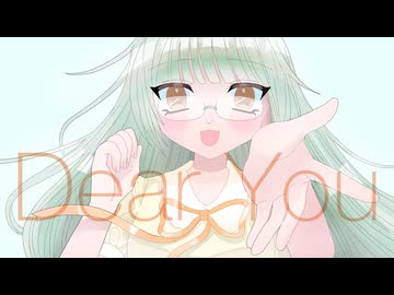 【GUMI】Dear You【ぽこなつ】