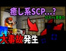 【ゆっくり実況】SCPが収容違反した世界で生きる＃10「マインクラフト」