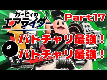 【実況】おためしライドが来たぞ！シティトライアル編 Part17【カービィのエアライダー】