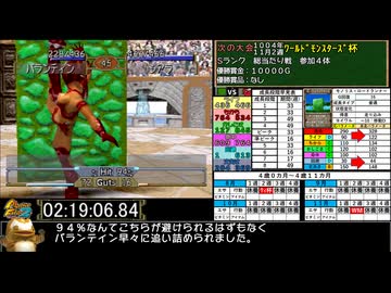 モンスターファーム２RTA_モノリス種編_２時間４２分５６秒_６/７【３５体目/３８】