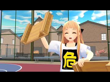 【MMD】何だかよくわからない競技に挑戦する妹レア様
