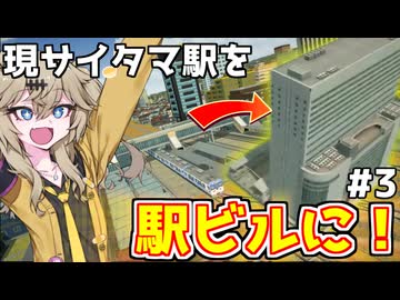 ここ、サイタマです。【A列車で行こう はじまる観光計画 / 春日部つむぎ実況】.part3