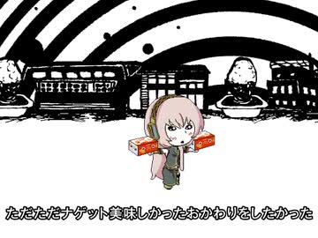 【マクドナルド】【巡音ルカ】ダブルトクナゲット【Double Tokunugget】