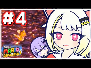 【スーパーマリオ3Dワールド】かわいい詞音VSクッパ監督！【A.I.VOICE2・A.I.VOICE実況プレイ】