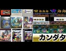 [実況]  ドラゴンクエストIII・I・V（FC・SFC・GBC・NS・PS2・DS）歴代カンダタ戦見比べDS版追加版（スマホ撮影）