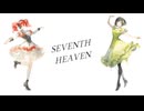 セヴンス・ヘヴン / 重音テト、京町セイカ