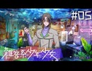 【雑音系少年少女】誰も知らない、本当の自分Part05【ネタバレ注意】