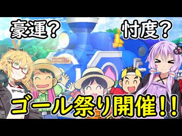 【桃太郎電鉄２】金桃盾所持者が初見プレイで楽しみ尽くす　東編＃15 【VOICEROID実況】