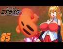 【VOICEROID実況】初めてのエアライダーお試し版を楽しむ弦巻マキと結月ゆかり　part5【カービィのエアライダー】