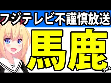 フジテレビ「めざましテレビ」不謹慎発言＆パクり疑惑浮上がネットと芸能界で炎上してしまうwww【timelesz　篠塚大輝　粗品　フジテレビ】