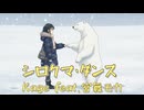 【OfficialMV】シロクマ・ダンス【宮舞モカ】