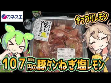 [カネスエPB] 豚味付きタンねぎ塩レモン焼用