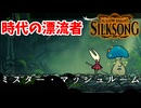 [Hollow Knight Silk Song#48] もっとストレートに物を言おうか