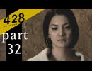 【428~封鎖された渋谷で~】絡みゆく運命 part32