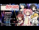 まどポ SOUND TRACK