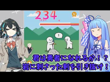 岩に刺さった剣を引き抜いて勇者に鳴るゲーーーーーーーム！withチームブルー【愉快でくだらないゲーム】