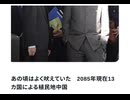 あの頃はよく吠えていた　2085年現在13カ国による植民地中国