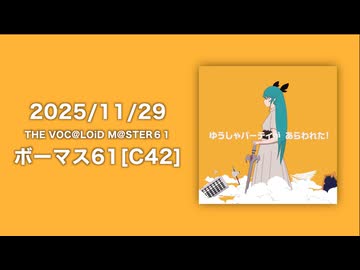 【ボーマス61】コンピレーションアルバム『ゆうしゃパーティが あらわれた！』XFD【勇者パーティコンピ】