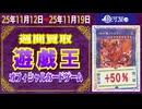 遊戯王 買取相場〈ver.駿河屋〉《100点/週》｜11月19日 ＜200円以上騰落＞ #yugioh