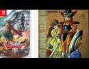 [実況]「ドラゴンクエスト HD-2Dリメイク（NS）」第11回 ガライの墓〜雨のほこら〜ボス戦〜精霊ルビス召喚（スマホ撮影）