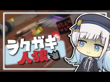 ラクガキ、カチコミ【ラクガキ人狼】