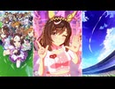 【ウマ娘 プリティーダービー】めにしゅき♡ラッシュっしゅ！（ブエナビスタ）