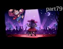 【ドンキーコング バナンザ】すべてのバナナを食べつくすまで【実況】 part79