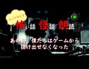 【AIが考える 怖い話 怪談 朗読】あの日、僕たちはゲームから抜け出せなくなった  ※ずんだもん音声