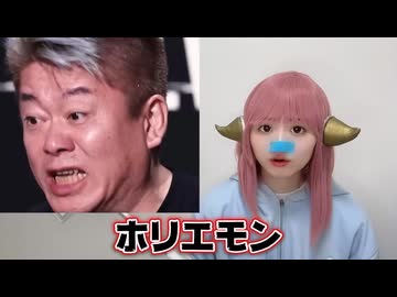 ホリエモンと日テレ