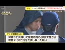 「たくさん紙袋を回収したので覚えていない」マレーシア国籍の男を逮捕　室蘭2150万円詐欺事件の受け子役か