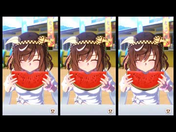 [ウマ娘] ブエナビスタ スイカ de んーまーまー