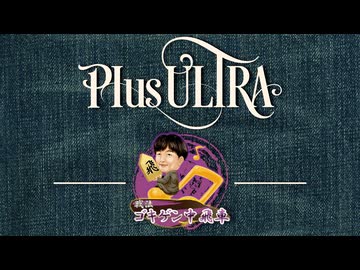 ゴキゲン三間飛車,大野流向かい飛車【戦法PLUS ULTRA!!】