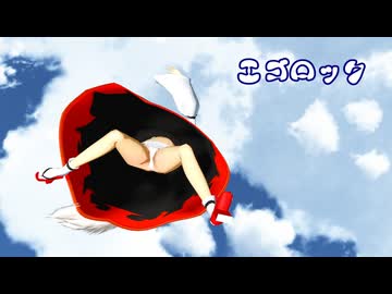 【特殊マニアの方向け】エゴロック【美鈴・華扇・映姫・椛・咲夜】