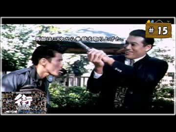#15 街 〜運命の交差点〜 特別編 【女性実況】【PSP】