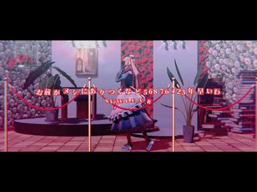 【APヘタリアMMD】お前がメシにありつくなど56876423年早いわ