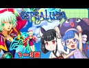ウナきりエスプガルーダ（前編）