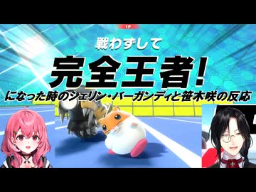 【カービィのエアライダー】戦わずして完全王者になった時のシェリン・バーガンディと笹木咲の反応【にじさんじ切り抜き】