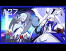 【MUGEN】旧章リスペクトⅢ 希望vs絶望大会 - その夢現は希望か絶望か -【part27】