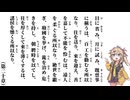 【中庸】【第二十章】日に省み、月に試み【春日部つむぎ】